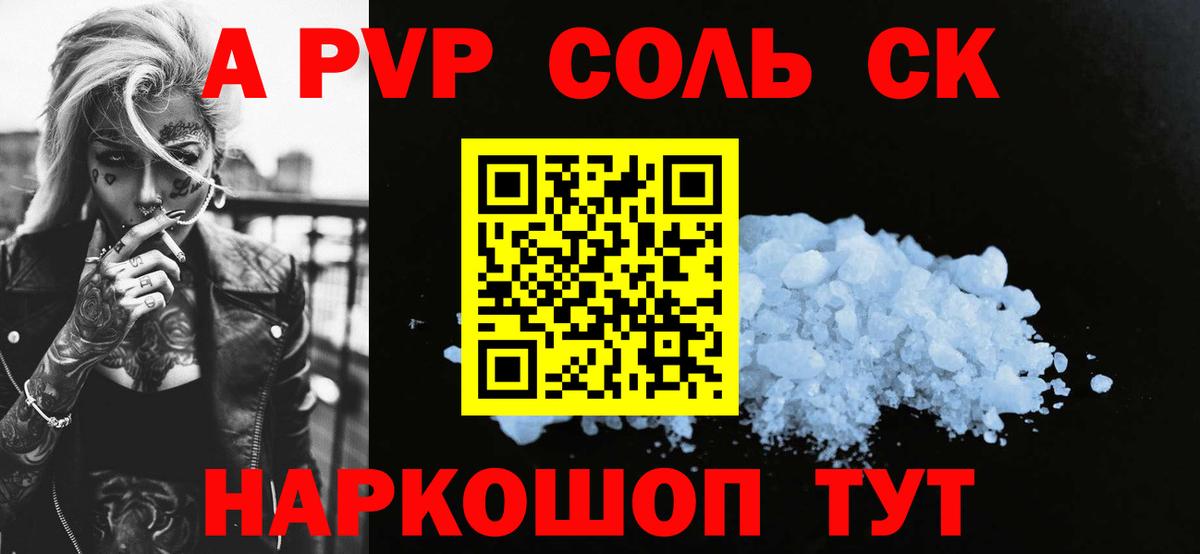 Alfa_PVP VHQ  A-PVP мука  APVP  Вход с VPN  Саяногорск 