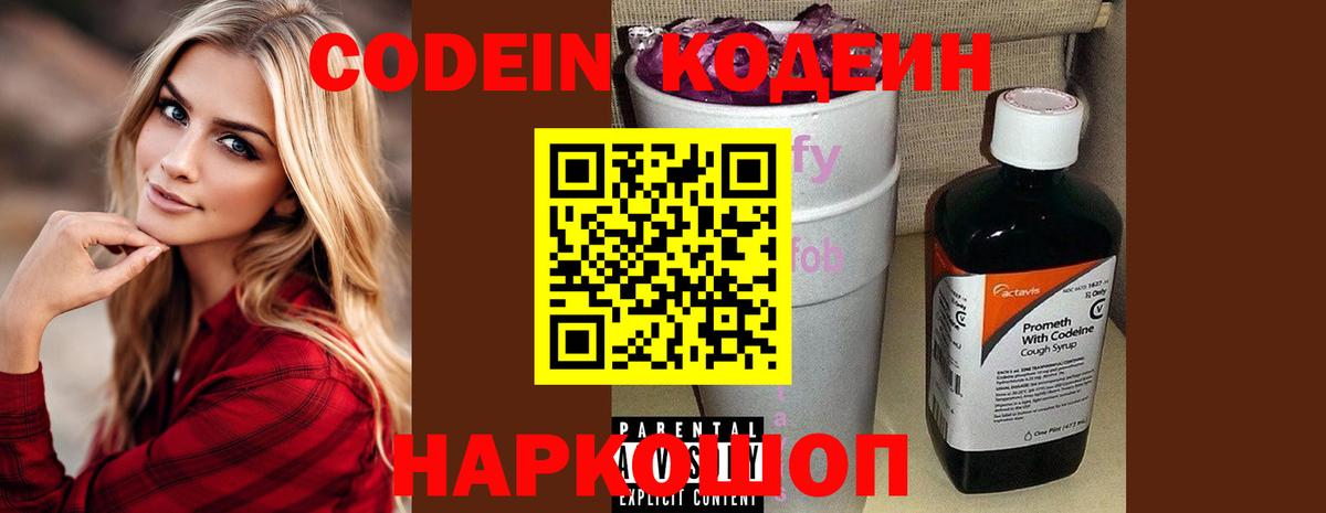 Кодеин напиток Lean (лин) Саяногорск
