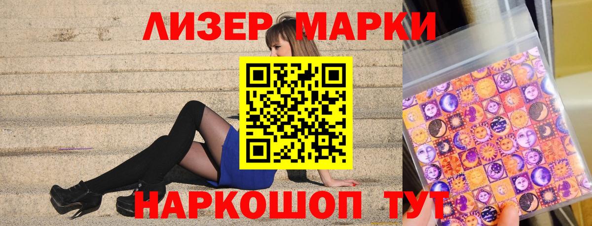 Наркотические марки 1,8мг  Вход с VPN  Марки 25I-NBOMe  Саяногорск 